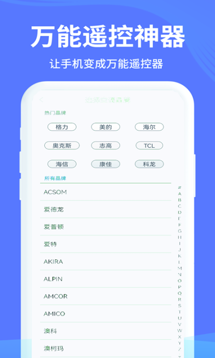 红外空调万能遥控器最新版(4)