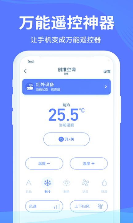 红外空调万能遥控器最新版(3)