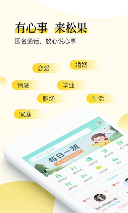 松果倾诉语音通话最新版(1)