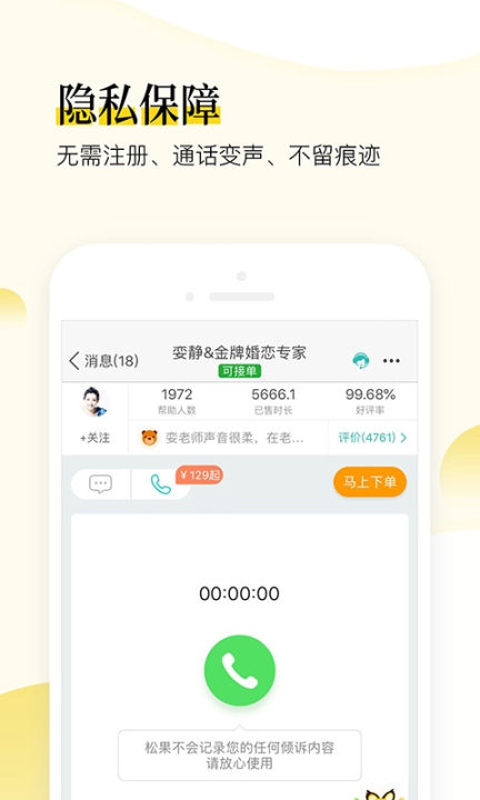 松果倾诉语音通话最新版(4)