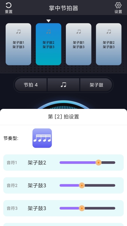 掌中节拍器(2)