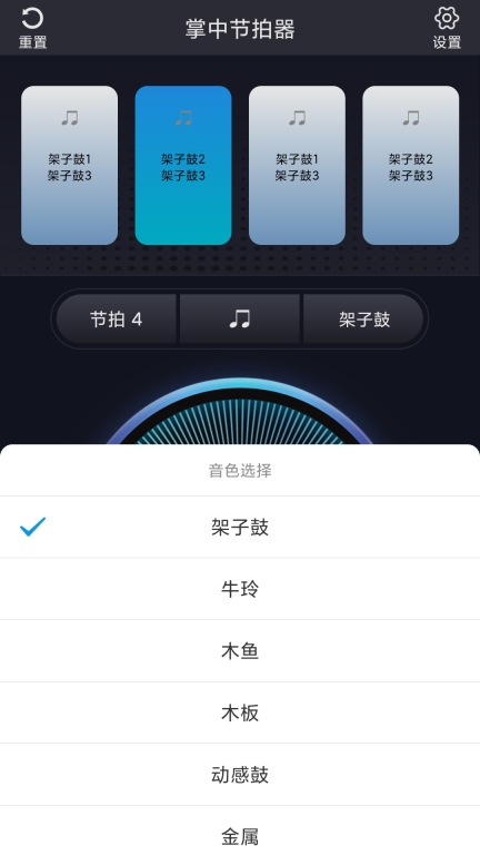 掌中节拍器(4)