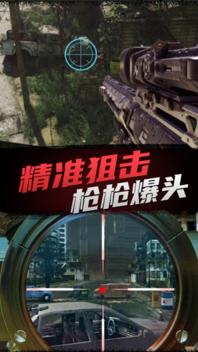 狙击手模拟器 v1.0 安卓版(5)