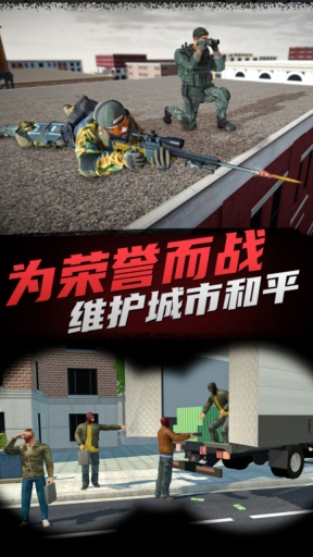 狙击手模拟器 v1.0 安卓版(4)