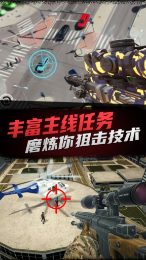 狙击手模拟器 v1.0 安卓版(3)