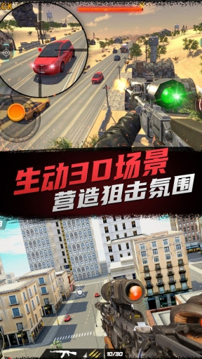 狙击手模拟器 v1.0 安卓版(1)