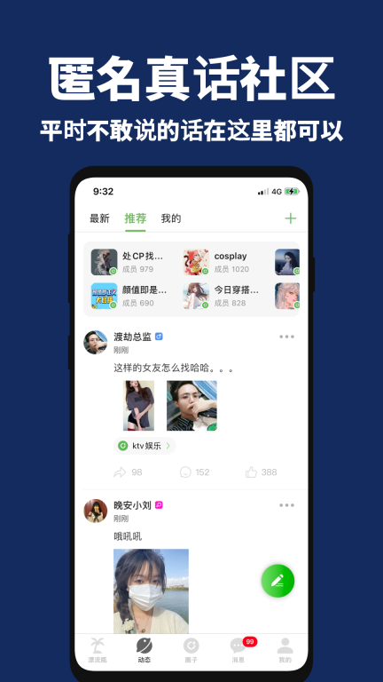 走心漂流瓶交友软件 (4)