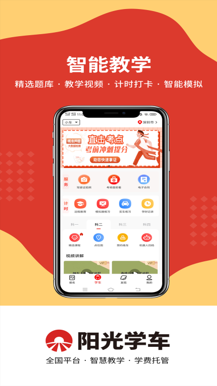 阳光学车(1)
