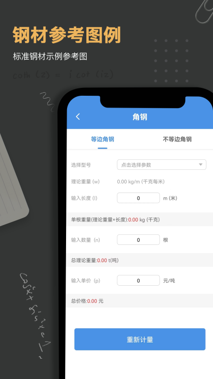 钢材钢筋金属重量计算器软件 (3)