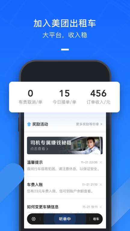 美团出租司机手机版(1)