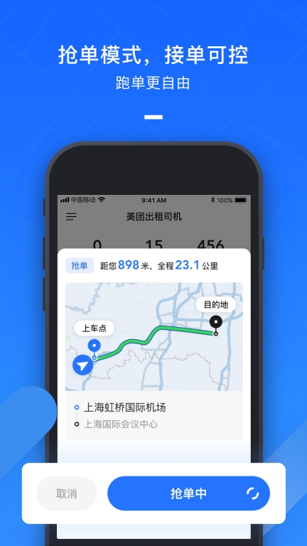 美团出租司机手机版(2)