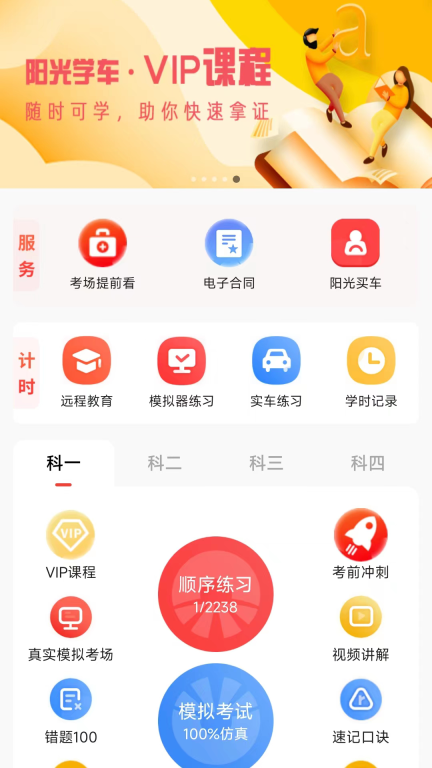 阳光学车(3)