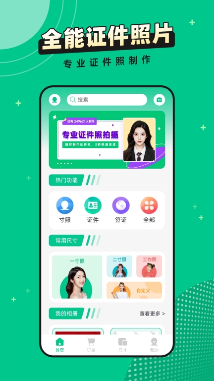 全能证件照片(1)