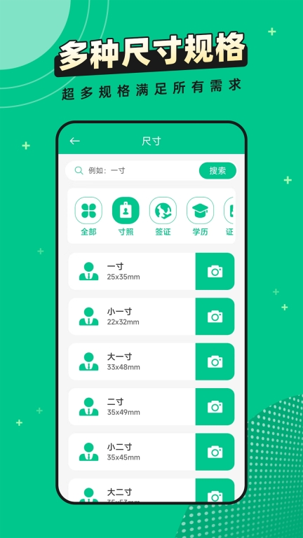 全能证件照片(2)