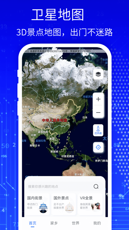 天眼3D高清卫星地图 (1)