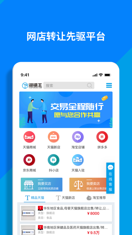 淘铺王网店转让 (1)