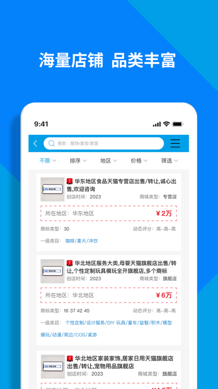 淘铺王网店转让 (2)