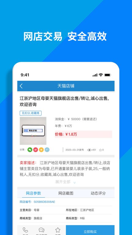 淘铺王网店转让 (3)