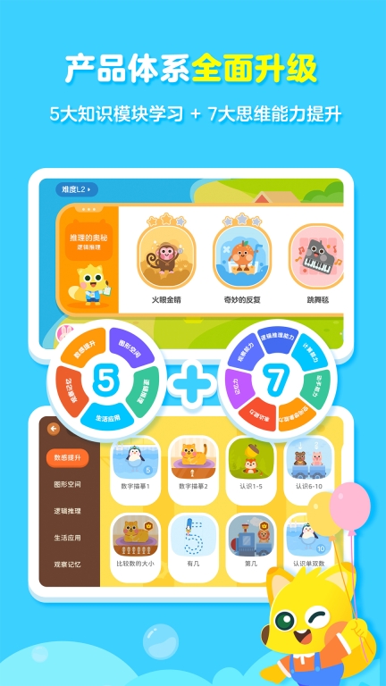 有道少儿思维 v5.0.6 安卓版(1)