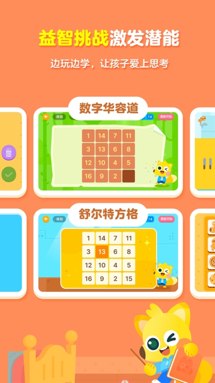 有道少儿思维 v5.0.6 安卓版(5)