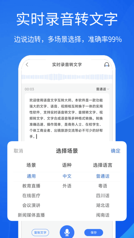语音文字互转大师软件 (2)