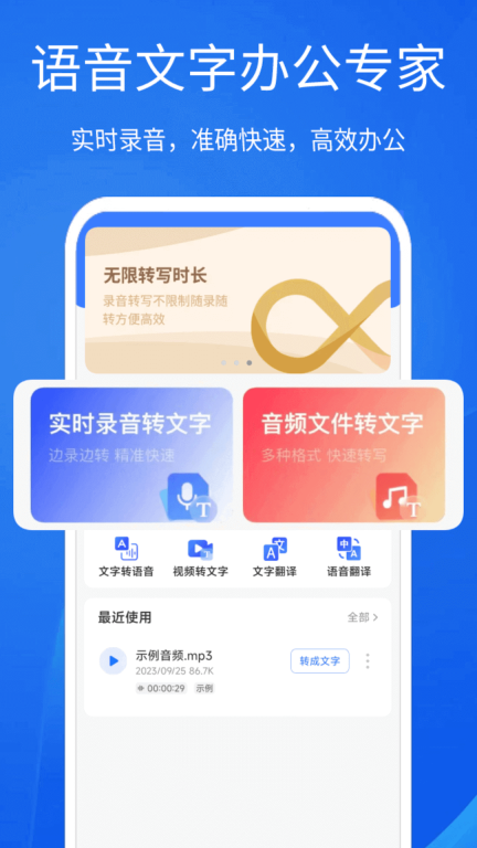 语音文字互转大师软件 (1)