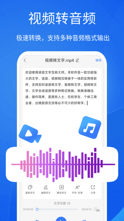 语音文字互转大师软件 (5)