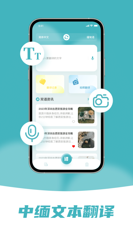 缅甸语翻译助手最新版(1)