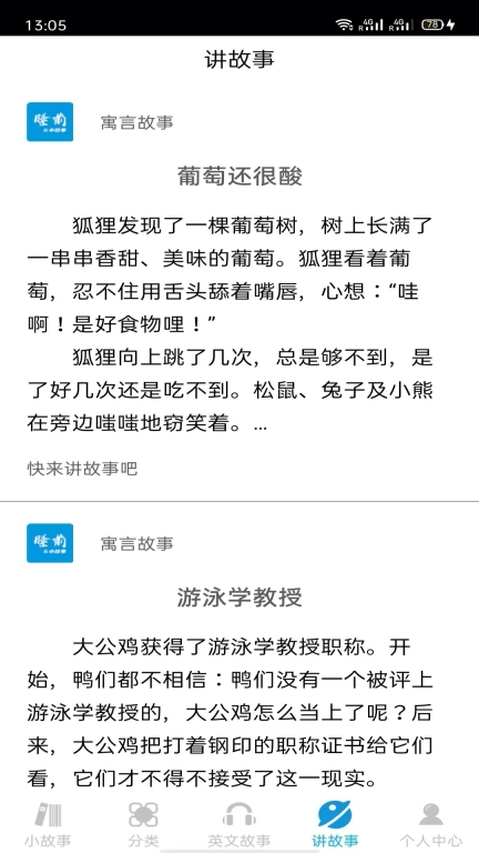 睡前小故事(5)
