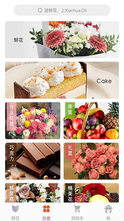 鲜花网(2)