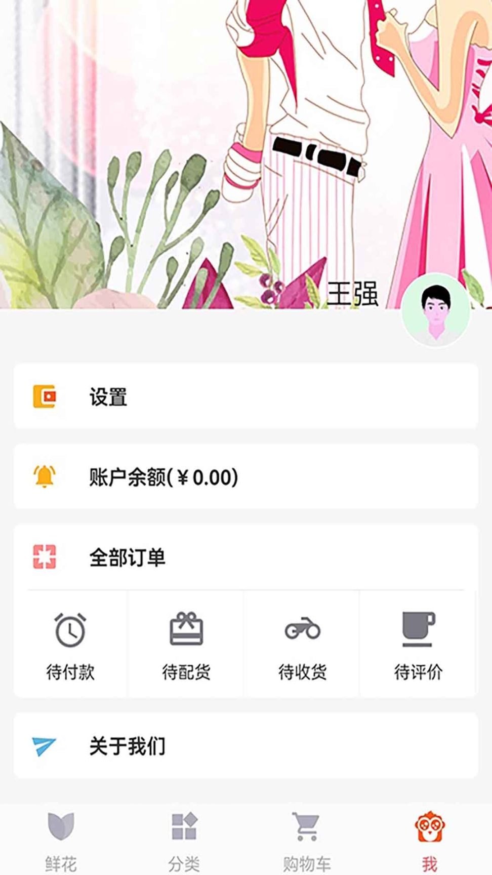 鲜花网(5)