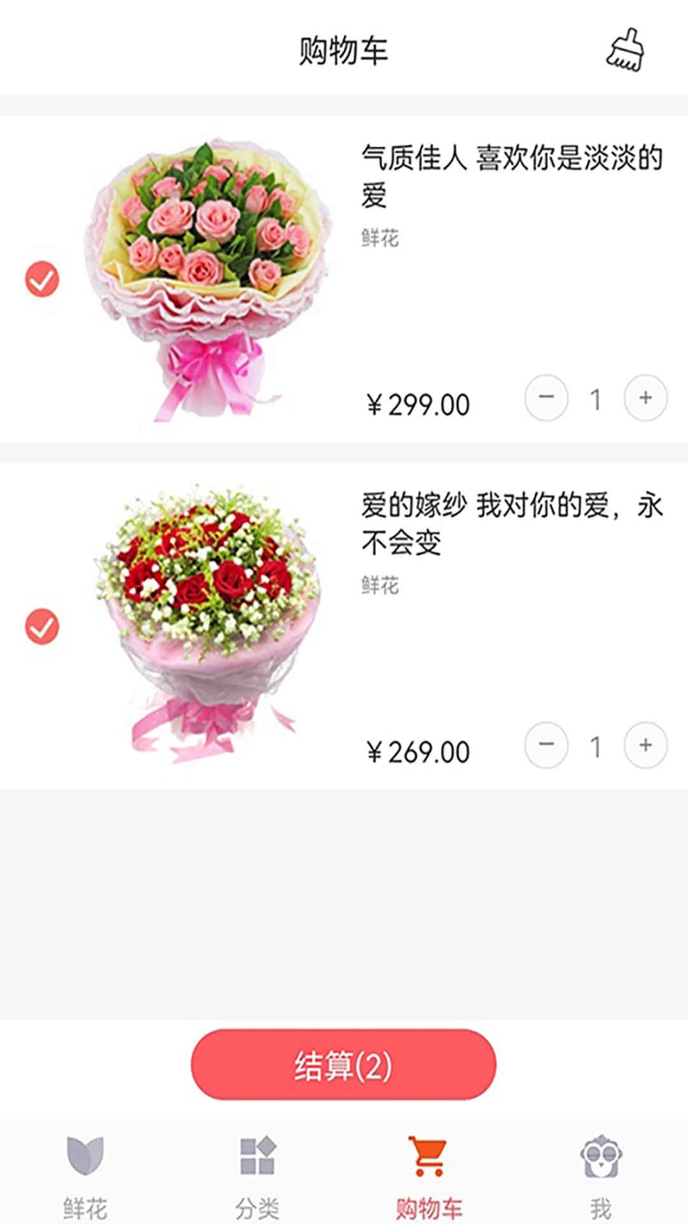 鲜花网(4)