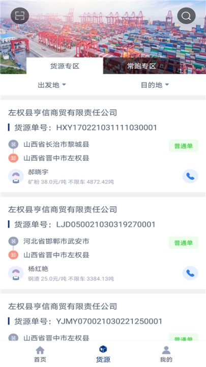 银基物联司机端(2)