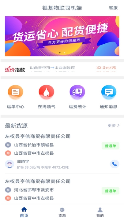 银基物联司机端(3)