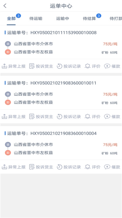 银基物联司机端(4)