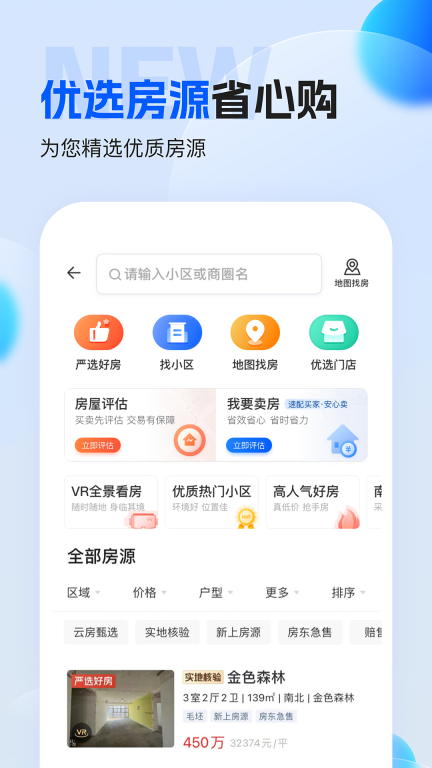 壹家找房(3)
