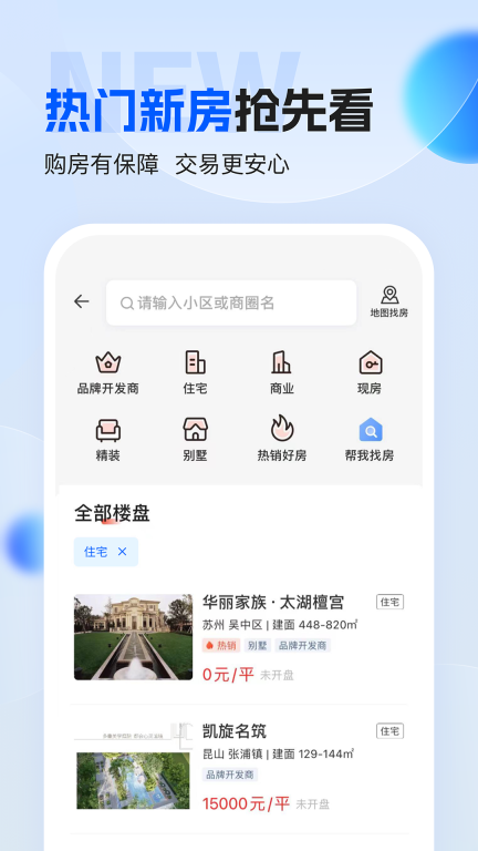 壹家找房(4)