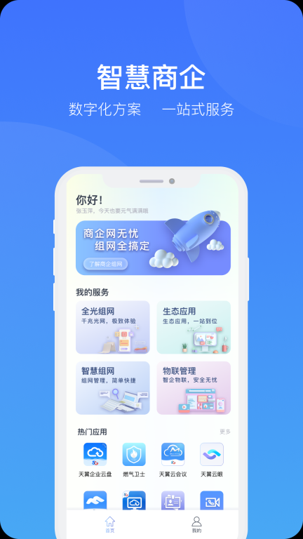 智慧商企(1)