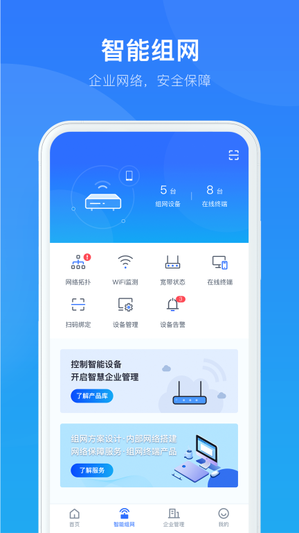 智慧商企(2)