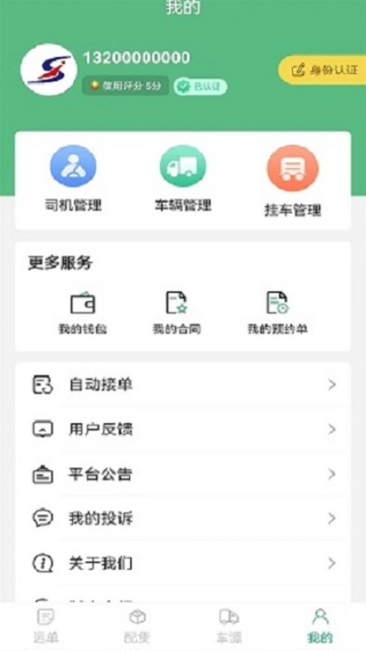 德州世纪云运单管理 (1)