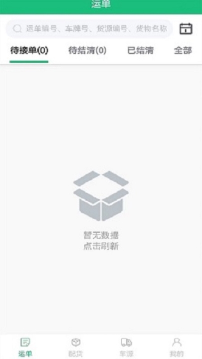 德州世纪云运单管理 (2)