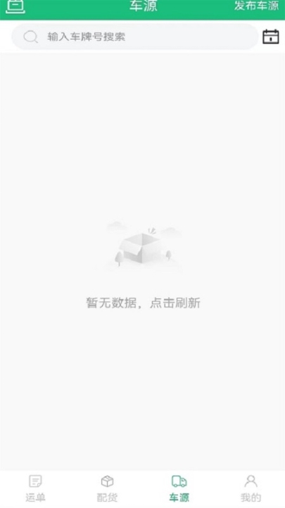德州世纪云运单管理 (4)