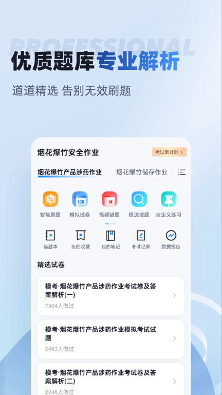 烟花爆竹安全作业聚题库(2)