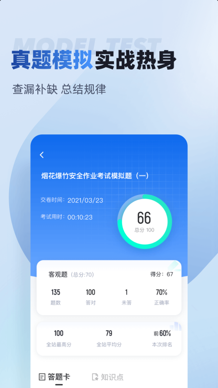 烟花爆竹安全作业聚题库(3)