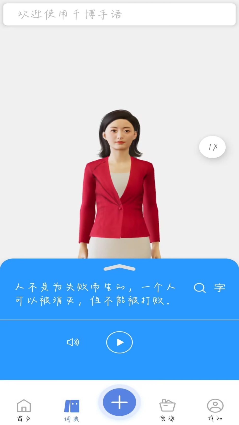 千博手语(2)