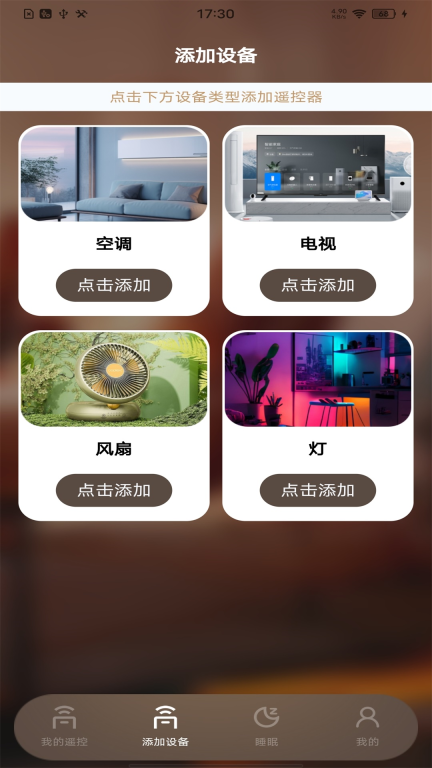 免费电视遥控器(2)