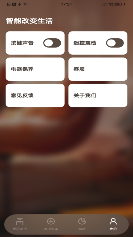免费电视遥控器(4)