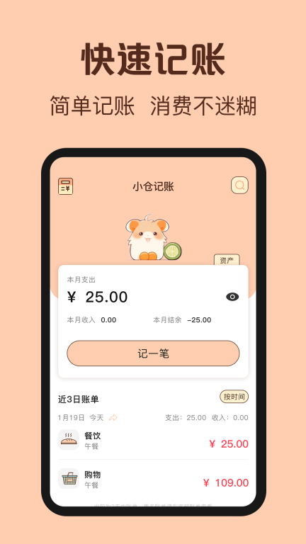 鼠鼠记账(1)