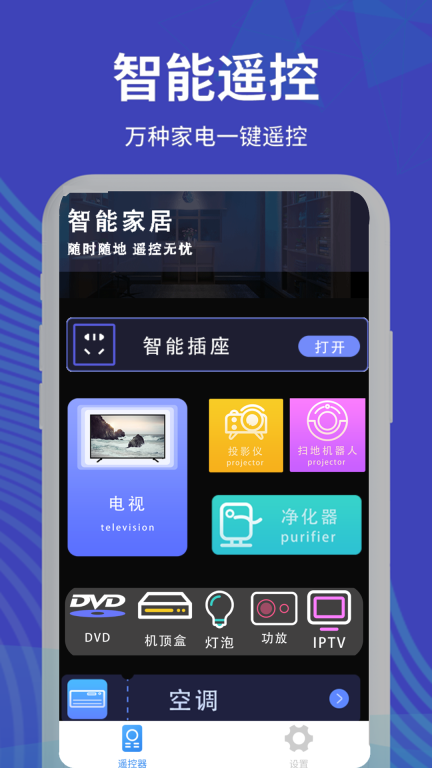 红外空调万能遥控器最新版(5)