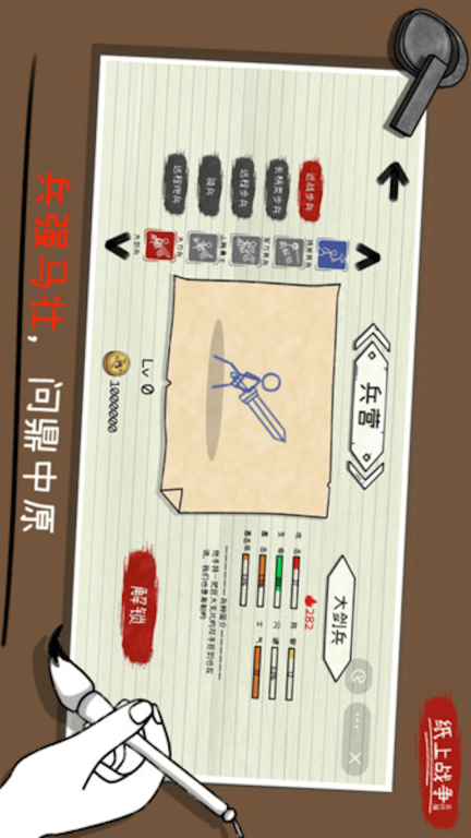 纸上火柴人战争(3)
